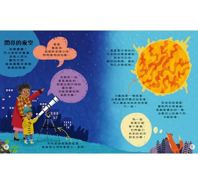 我的第一本天文太空書